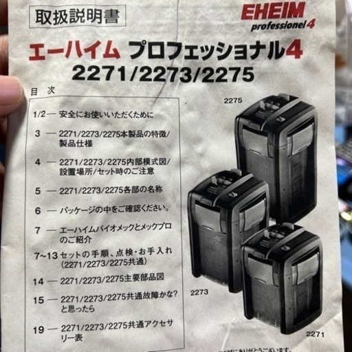 値下げ〜エーハイム  プロフェッショナル4    2275 水槽