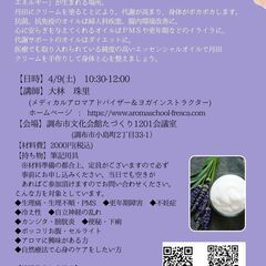 【4/9(土)＠調布市文化会館たづくり開催】アロマ丹田クリームワ...