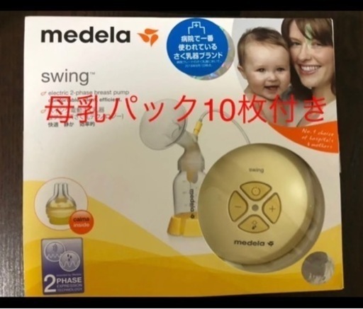 メデラ　medela 電動　搾乳機