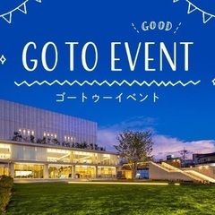 半額確定 🉐go toキャンペーン適用済みのパーティーイベント🉐