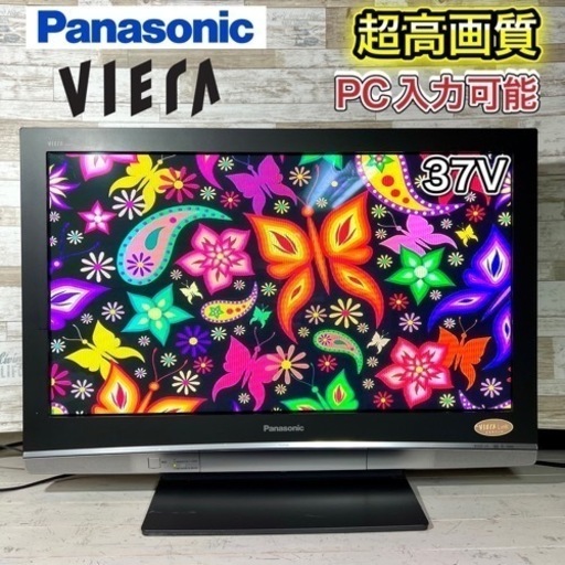 【すぐ見れる‼️】Panasonic VIERA 大型テレビ 37型✨ PC入力可能⭕️ 配送無料