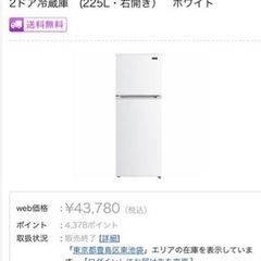 大幅値下げしました❗️ヤマダセレクト YRZF23G1　2ドア冷蔵庫　(225L・右開き）ホワイトの画像
