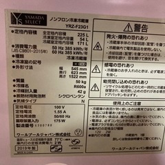 大幅値下げしました❗️ヤマダセレクト YRZF23G1　2ドア冷蔵庫　(225L・右開き）ホワイトの画像