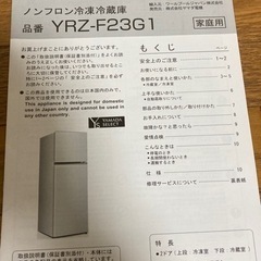 大幅値下げしました❗️ヤマダセレクト YRZF23G1　2ドア冷蔵庫　(225L・右開き）ホワイトの画像