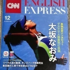 CNN English Express 2020年1~12月号 英語雑誌の画像