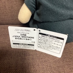 ☆ＪSOULBROTHERSぬいぐるみ☆の画像