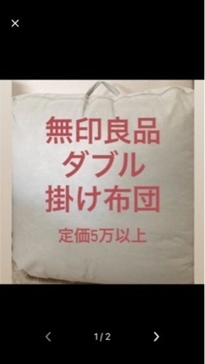 無印良品 布団 ダブル 羽毛布団