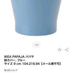 IKEA フェイカ＋植木鉢の画像