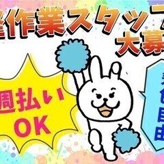 【週払い可】【日勤9:00～21:00募集】★感染対策万全の環境...