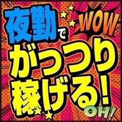 ＼夜勤でしっかり稼ぎたい方必見／アマゾン府中軽作業★週2～OK！...