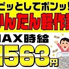 【最高時給1563円】商品の梱包や補充等の簡単作業！日払い◎┃無...