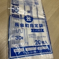 長泉町ゴミ袋30L