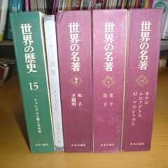 中古本 世界の名著、歴史、ニーチェ詩集　まとめて5冊