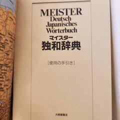 ドイツ語辞書　3冊　差し上げます。の画像