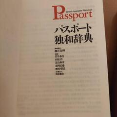 ドイツ語辞書　3冊　差し上げます。の画像