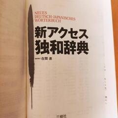 ドイツ語辞書　3冊　差し上げます。の画像