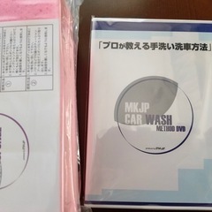 洗車ならこれがl買いっ!!DVDが教えてくれる。【プロが教える手...