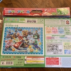 パズル　マリオカート85ピース