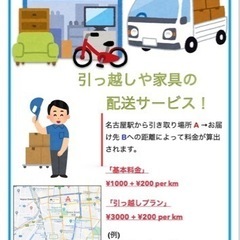引越しや家具の配送サービス