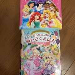ディズニープリンセス絵本　女の子のめいさく絵本