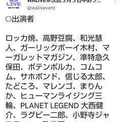 3/3空いている方 お笑い好きなお友達募集 - その他
