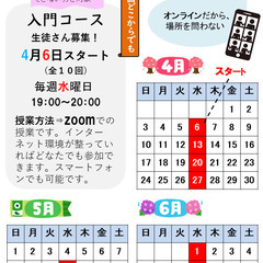 入門コース　生徒さん募集　全国どこからでも