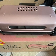 【決まりました】フィッシュロースター　魚焼き器