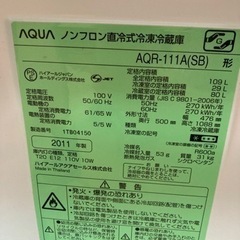 【AQUA AQR-111A】冷凍冷蔵庫　※取りに来てくださる方の画像