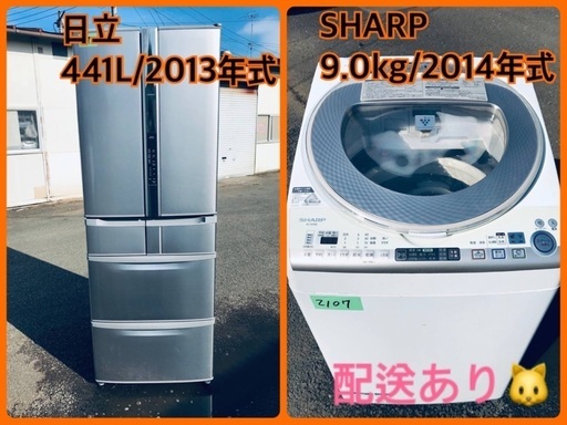 ⭐️441L⭐️ 送料設置無料！最強割引★洗濯機/冷蔵庫！！在庫処分 ！！