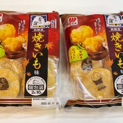 三幸製菓 雪の宿 秋限定 焼きいも味 2袋 