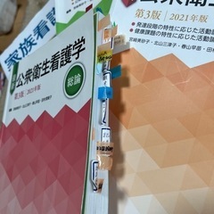 公衆衛生看護学　1冊3000円の画像