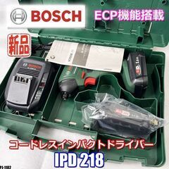 新品！ボッシュ◇コードレスインパクトドライバー◇充電器・バッテリー2個付 フルセット◇IPD 218◇ECP機能搭載◇ボッシュ◇JPJ-1182