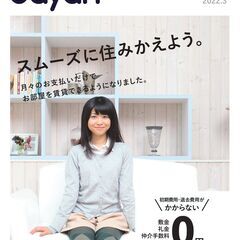 最新3月号✨初期費用無料❗保証人不要❗の物件資料公開中❗✨　🖥詳...