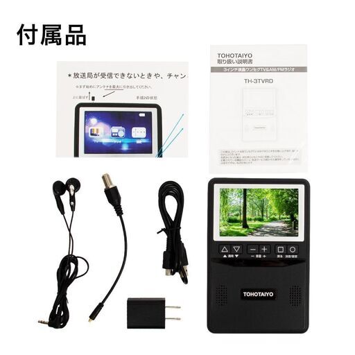  未使用品 3インチ液晶ワンセグTV&AM/FMラジオ TH-3TVRD 2021年製 TOHOTAIYO WINCOD ポータブル  トーホータイヨー ポータブルテレビ 3インチ液晶ワンセグTV＆AM/FM 