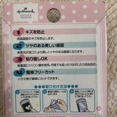 お話し中【差し上げます】 新品　ヤムヤムズ　携帯保護シートの画像