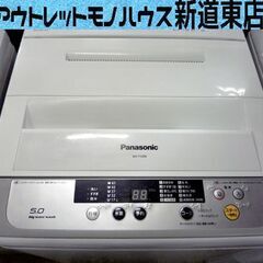 【直接引取り可】2015年製 5キロ パナソニック 洗濯機 5.0kg NA-F50B9 【埼玉県】 決まりました\u203c️Panasonic 縦型洗濯機 2015年製 5キロ