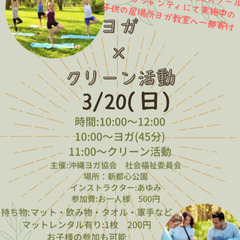 ヨガ×クリーン活動