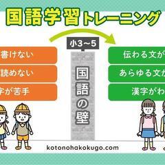 国語が苦手な小中学生集まれ！ＪＲニ条駅前「ことのは国語教室」の画像