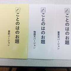 国語が苦手な小中学生集まれ！ＪＲニ条駅前「ことのは国語教室」の画像