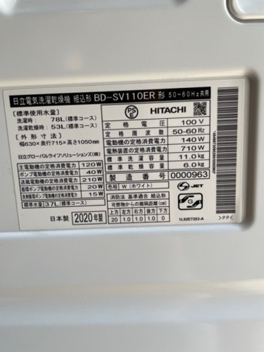 HITACHI ビッグドラム　BD-SV110ER 2020年製
