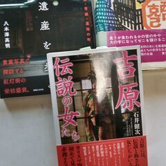 『色街。遊郭・廓他探索書籍』
