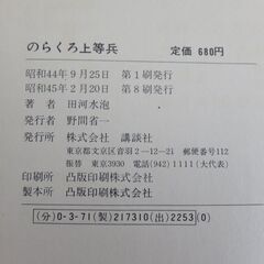 田河水泡 のらくろ 復刻版 全10巻の画像