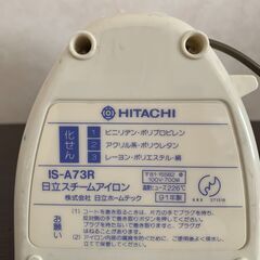 【差し上げます】日立スチームアイロン IS-A73Rの画像