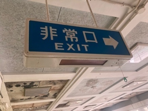 マニア必見?!  青色｢非常口｣行燈