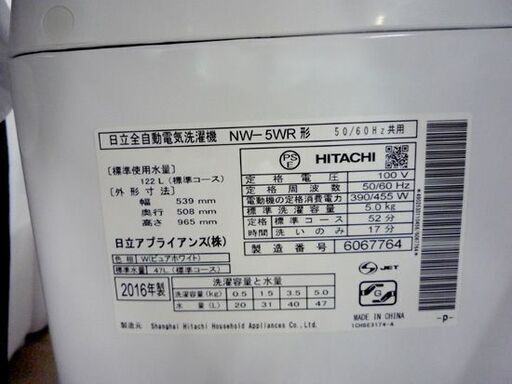 洗濯機 5.0kg 2016年製 日立 ヒタチ  NW5WR  HITACHI 槽乾燥　スリムデザイン 5.0kg   家族 ファミリー 単身　札幌市東区 新道東店