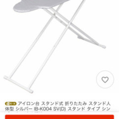 新生活シャッキっと行こう!!アイロン台とアイロンセットを【ゼロ円...