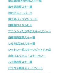 【2名急募】3/6(日)日帰り。長野割りで半額。ロイヤルヒルor...