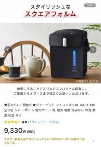 オシャレ！電気ポット　3L