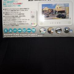 ポータブルテレビ（DVD見れます）防水