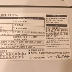 2014年製シャープ6kg洗濯機　3月27日午前中まで取りに来ていただける方に差し上げますの画像